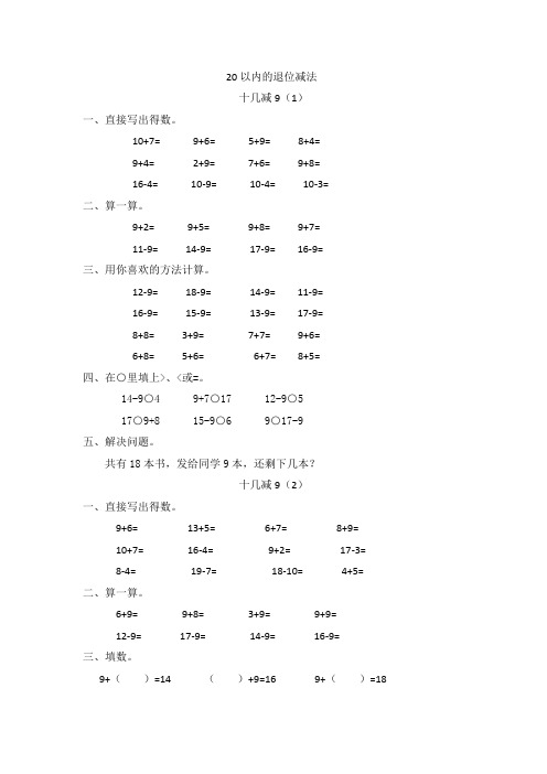 一年级数学下册20以内的退位减法练习题