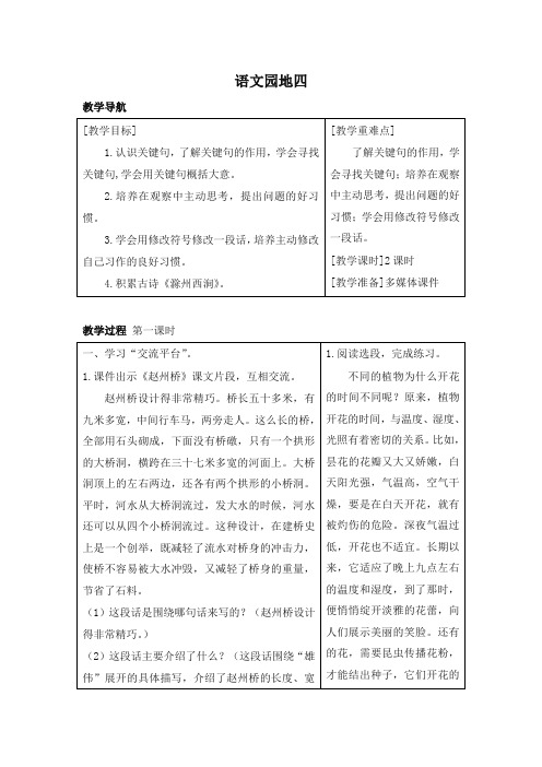 部编版三年级语文下册语文园地四(教案+反思+课时练习及答案)