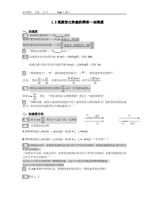 1.5 速度改变快慢的描述-加速度