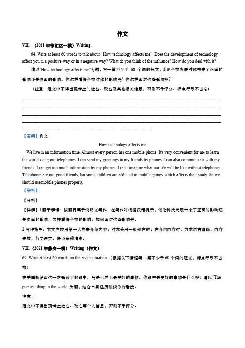 2021年上海中考英语一模专题汇编专题09 作文 (解析版)