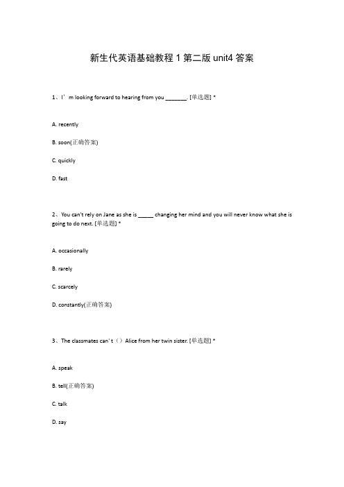 新生代英语基础教程1第二版unit4答案