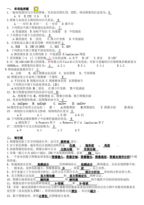 《数字图像处理》试题及答案