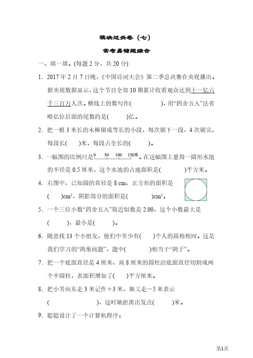 六年级下册数学北师大版模块过关卷7常考易错题综合(含答案)