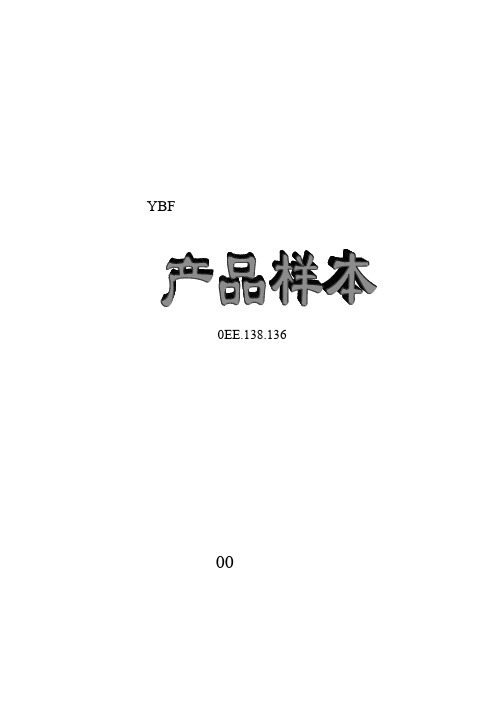 YBF系列355-710高效风机用隔爆型三相异步电动机样本