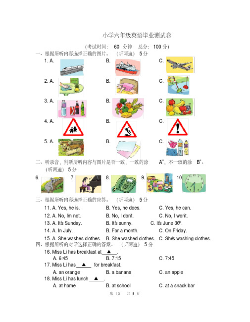 牛津译林版小升初英语试卷(含听力稿和答案)