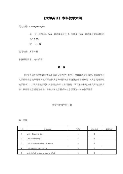 《大学英语》本科教学大纲