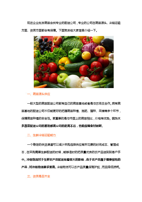 四川蔬菜专业配送