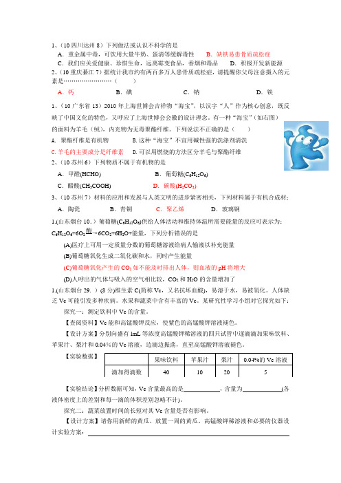 2011年全国中考化学单元汇编之化学与生活