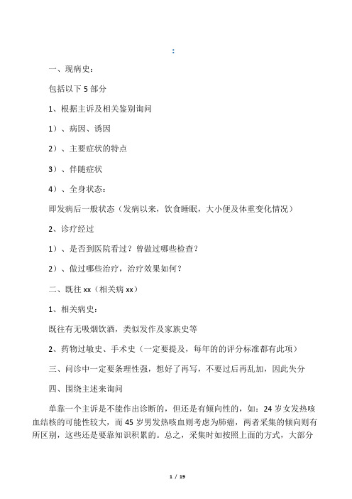 病史采集总结
