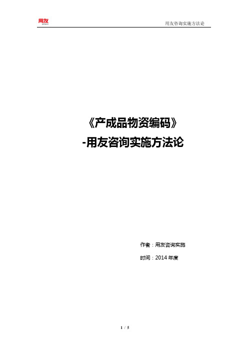 行业知识库_钢铁行业_主数据_产成品编码