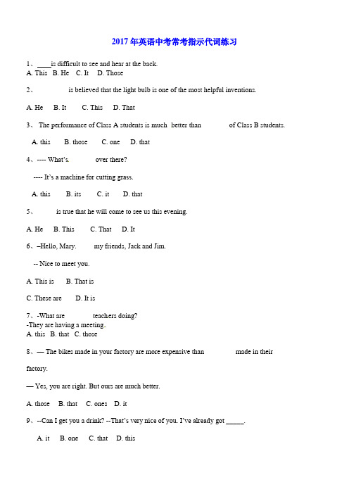 2017年中考英语《指示代词》练习含答案
