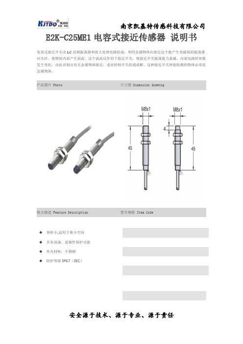 E2K-C25ME1电容式接近传感器 说明书