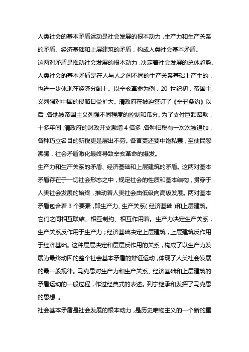 人类社会发展的根本动力是什么