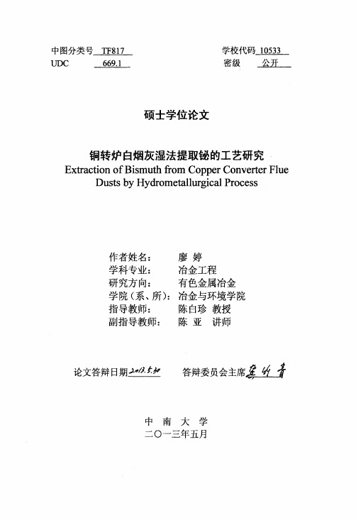 铜转炉白烟灰湿法提取铋的工艺研究