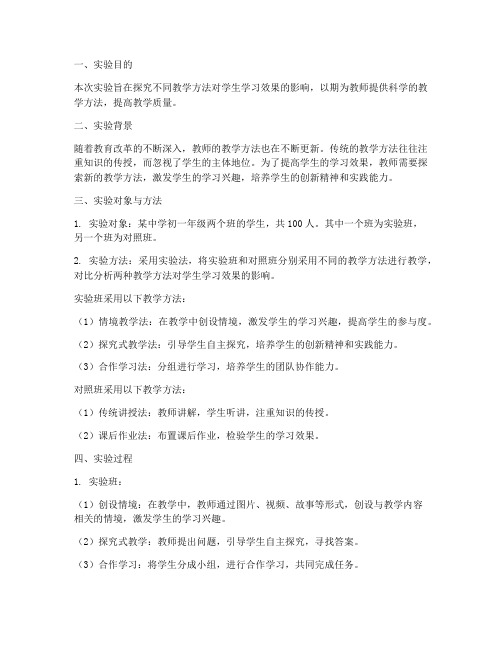 教师满分实验报告