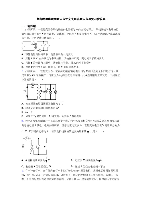 高考物理电磁学知识点之交变电流知识点总复习含答案