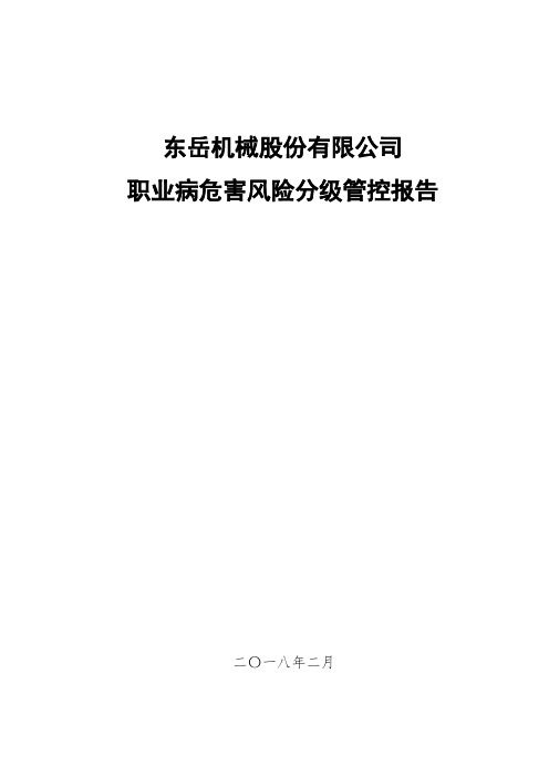 21.职业病危害风险分级报告