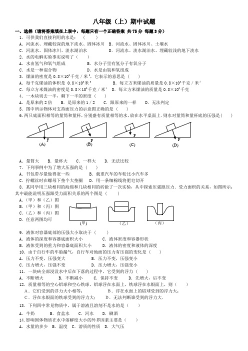 浙教版科学八年级上册期中测试卷及答案详解