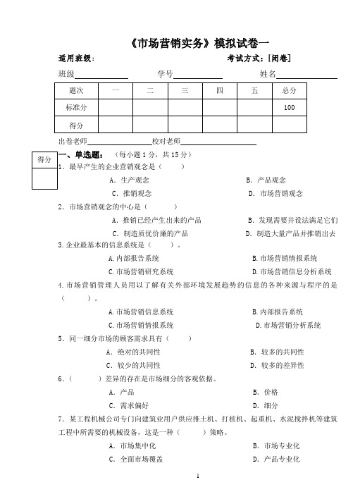 《市场营销实务》3套期末考试卷AB卷带答案模拟测试题