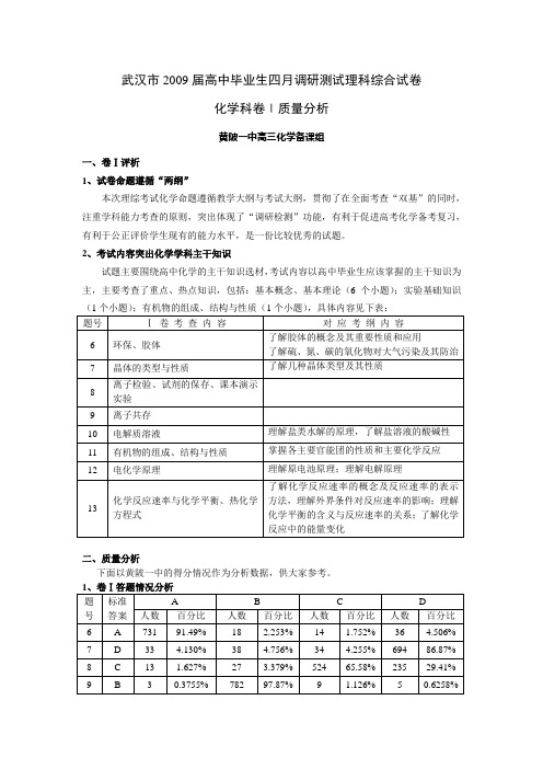 武汉市2009届高中毕业生四月调研测试理科综合试卷(精)