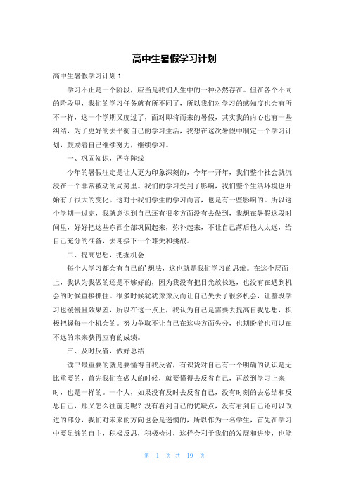 高中生暑假学习计划