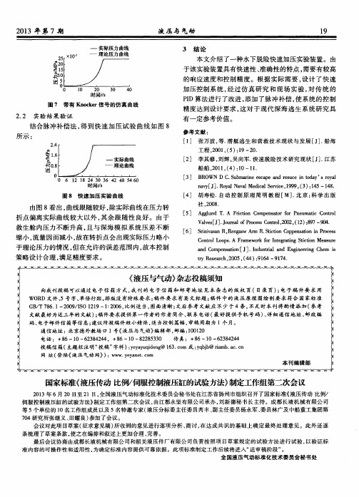 国家标准《液压传动比例／伺服控制液压缸的试验方法》制定工作组第二次会议