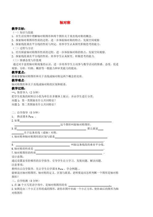 八年级数学上册 第13章 轴对称教案 (新版)新人教版