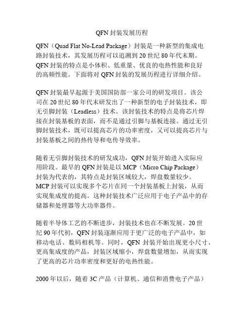 QFN封装发展历程