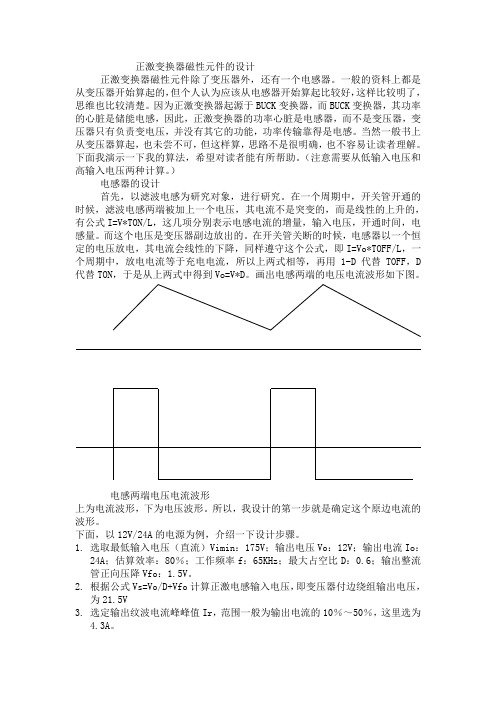 正激电感变压器