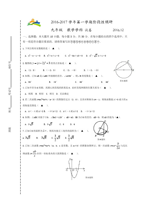 苏州工业园区2017届九年级12月阶段性调研数学试卷含答案