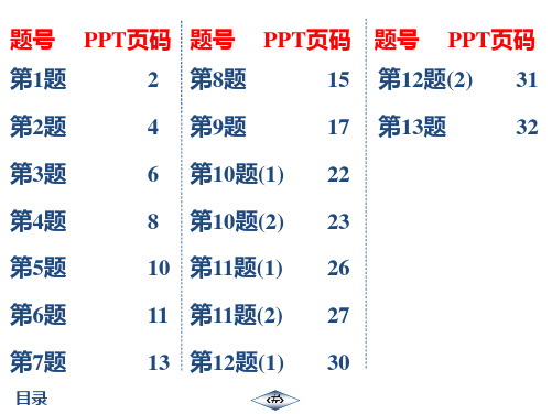 20秋 启东作业七年级数学上(JS) 作业61