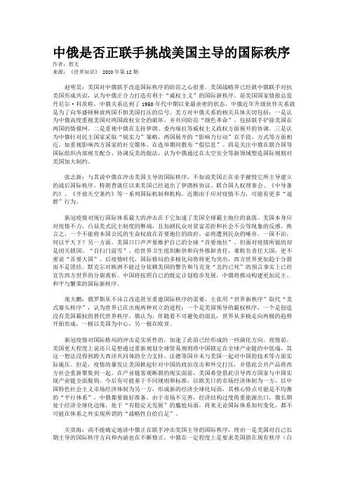 中俄是否正联手挑战美国主导的国际秩序