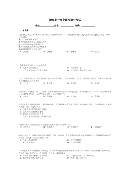 浙江高一高中政治期中考试带答案解析
