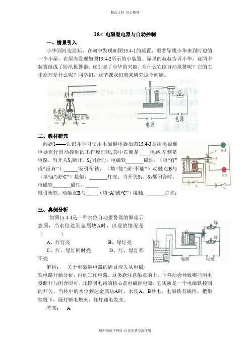 新沪粤版初中物理九年级下册【学案】16.4 电磁继电器与自动控制