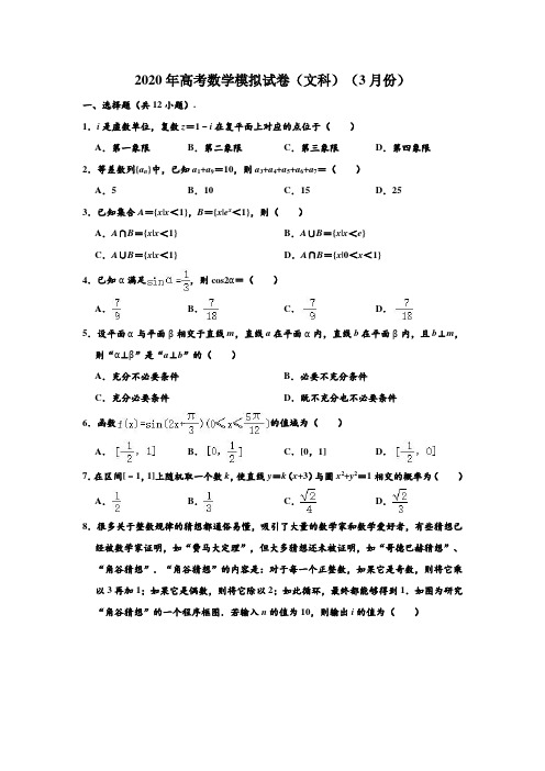 2020年广西桂林市、崇左市、贺州市高考(文科)数学(3月份)模拟试卷 含解析