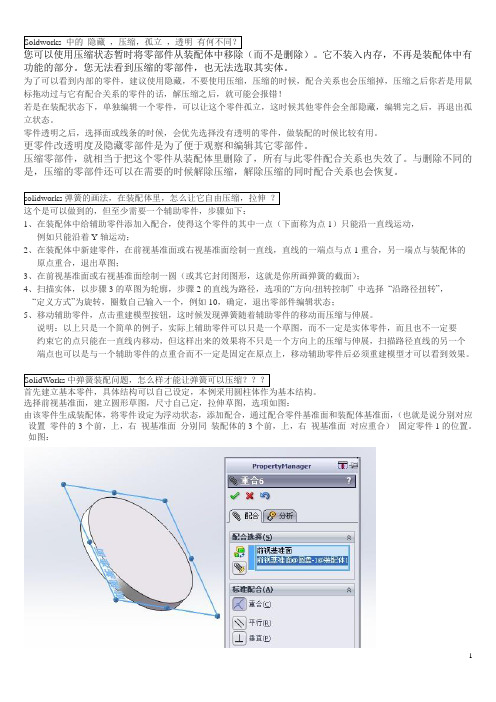 Soldworks 中的 隐藏 ,压缩,孤立 ,透明