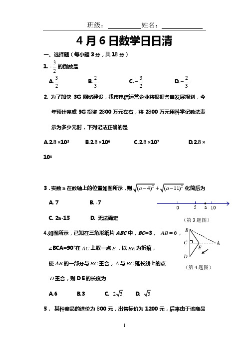 数学日日清