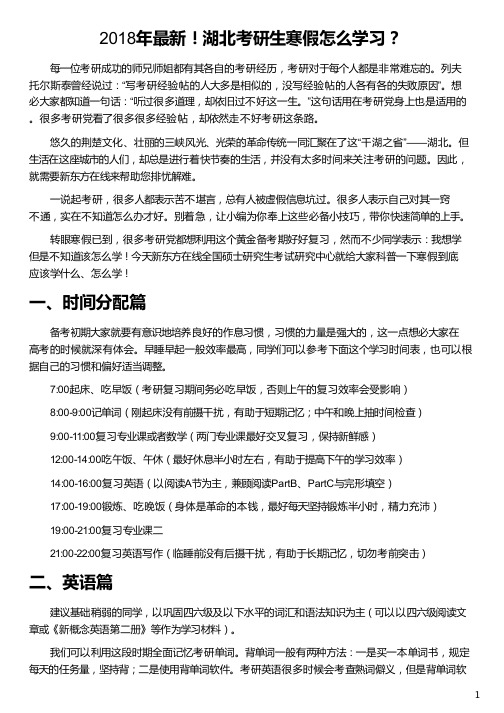 湖北考研生寒假怎么学习_湖北考研生寒假怎么学习_湖北考研生寒假怎么学习_新东方在线