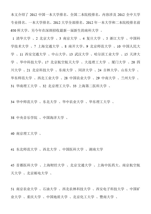 2012最新全国一本重点大学、二本大学排名全集完整名单