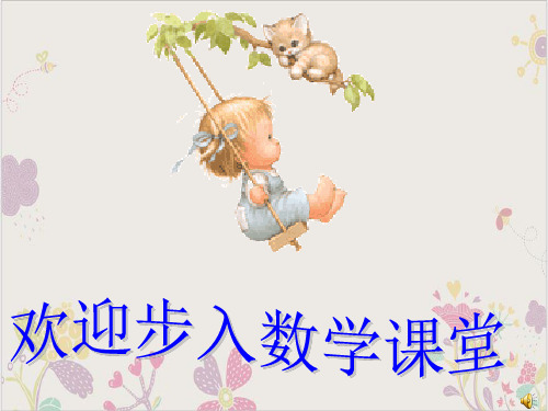 人教版_《图形的旋转》ppt(课件)1