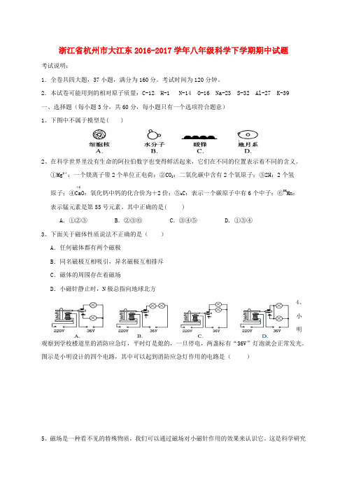 浙江省杭州市大江东八年级科学下学期期中试题