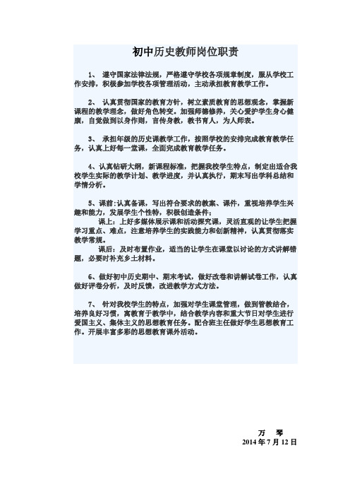 历史教师工作职责