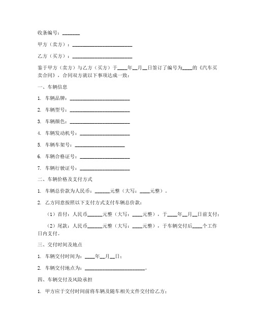 汽车买卖合同附加收条模板