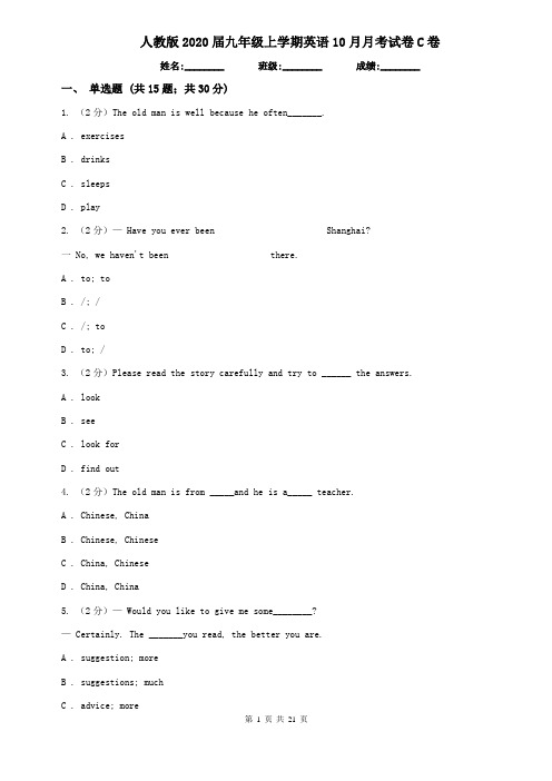 人教版2020届九年级上学期英语10月月考试卷C卷