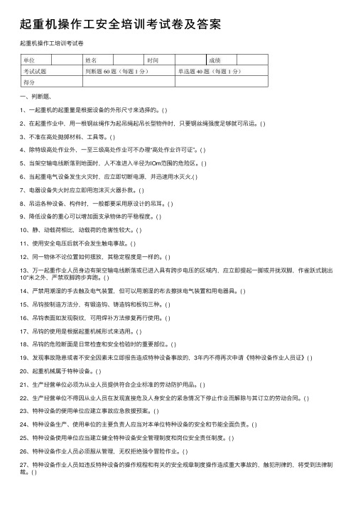 起重机操作工安全培训考试卷及答案