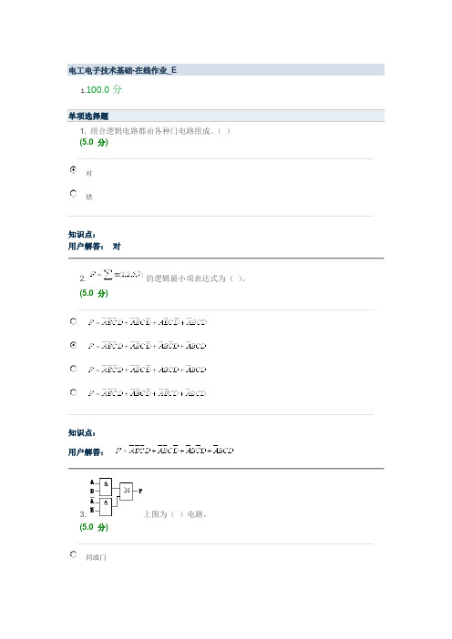 电工电子技术基础-在线作业_E