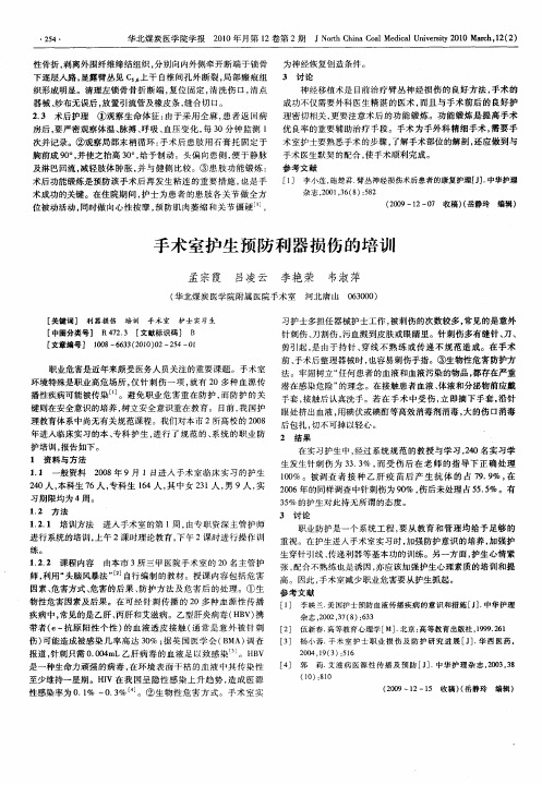 手术室护生预防利器损伤的培训