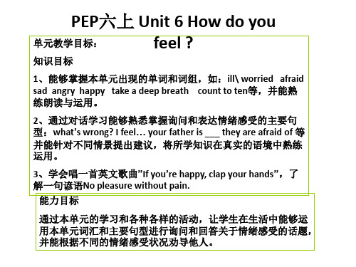 人教版PEP六年级上册英语第六单元单元解读