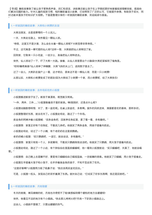 一听就困的睡前故事（集锦10篇）