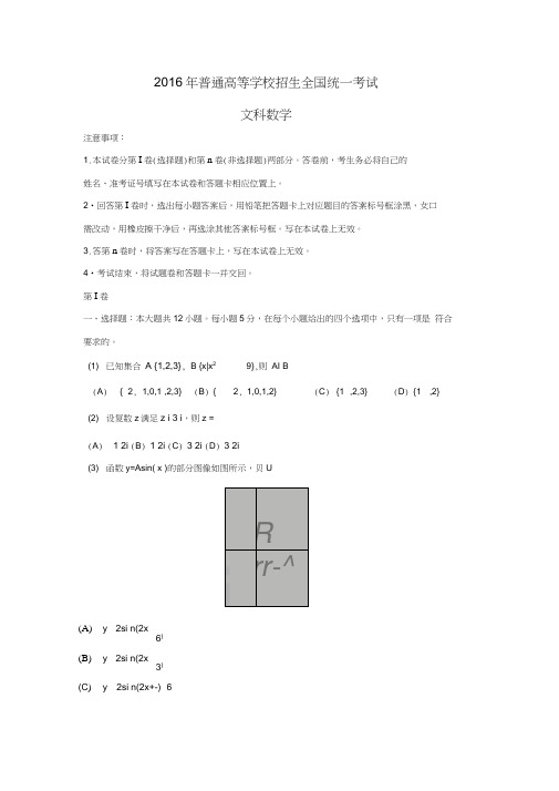 2016海南高考试题及答案-文科数学